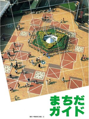 cover image of まちだガイド１９８５
